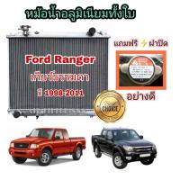 ราคา หม้อน้ำรถยนต์ หม้อน้ำอลูมิเนียมทั้งใบ หนา 40 มม 2 ช่องแท้ Ford Ranger ฟอร์ด เรนเจอร์ เกียร์ธรรมดา ปี 1998 2011 Coco (4394004473)