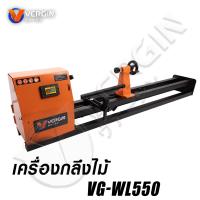 ราคา VERGIN เครื่องกลึงไม้ VG WL550 (21410341455)