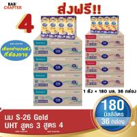 ราคา 4 ส่งฟรี S 26 Gold UHT Formula 3 and 4 เอส 26 โกลด์ ยูเอชที สูตร 3 และ 4 180 มล 36 กล่อง นม S26 นมจืด นมกล่อง นมยูเอชที (19151845325)