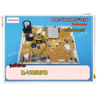 ราคา อะไหล่ของแท้ เมนบอร์ดตู้เย็นฮิตาชิ PTR V660PL7 056 MAIN HITACHI (6004880664)