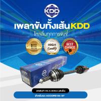 ราคา KDD เพลาทั้งเส้น HONDA ACCORD 94 97 ABS (17145612687)