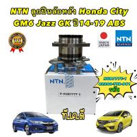 ราคา ลูกปืนล้อหลัง มีABS Honda City GM6 Jazz GK ปี14 19 NTN HUB777T 1 42200 T5B 951 (17491732018)