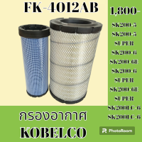 ราคา กรองอากาศ โกเบ KOBELCO SK200 5 SK200 5SUPER SK200 6 SK200 6E SK200 6SUPER SK200 6E SUPER SK200LC 6 SK200LC 6E อะไหล่รถขุด อะไหล่รถแมคโคร (19497759411)
