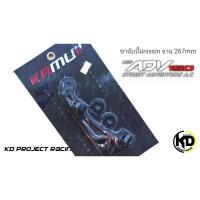 ราคา ขาจับปั้ม nissin 4พอท จาน 267มิล kamui Honda ADV150 (21020631302)