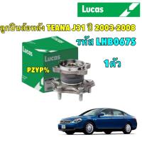 ราคา LUCAS ลูกปืนล้อ ดุมล้อ หน้า หลัง NISSAN TEANA J31J32L33 ปี 2003 2023 รับประกัน 1 ปี (21577355953)
