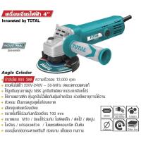 ราคา Total เครื่องเจียร 4 นิ้ว 800 w รุ่น TG1081006A (1690610555)