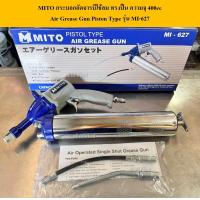 ราคา MITO กระบอกอัดจารบีใช้ลม ปืนอัดจารบีแบบใช้ลม ความจุ 400cc รุ่น MI 627 (16097810172)