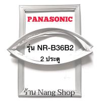 ราคา ขอบยางตู้เย็น Panasonic รุ่น NR B36B2 2 ประตู (12846163101)