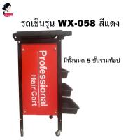 ราคา รถเข็นเสริมสวย รถเข็นร้านเสริมสวย Salon Trolley (21548965034)