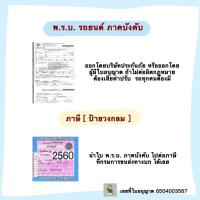 ราคา พรบ รถยนต์ รถแคป รถกระบะ 2 ประตู ราคาถูก (21715720935)