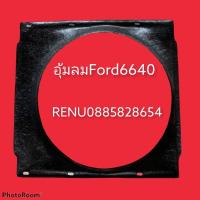 ราคา อุ้มลม บังลมหม้อน้ำ รถไถฟอร์ด 6640 ts90 7740 (15641114188)