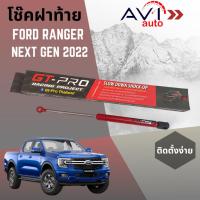 ราคา โช็คฝาท้ายกระบะ Ranger 2022 Next Gen (19224764568)