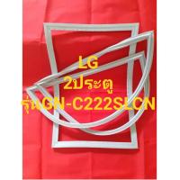 ราคา ขอบยางตู้เย็นLG 2ประตูรุ่นGN C222SLCN ทางร้านจะมีช่างไว้คอยแนะนำลูกค้าวิธีการใส่ทุกขั้นตอนครับ (11496849557)