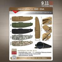 ราคา ไทยแลนด์ แทคติคอล กระเป๋าปืนยาว 100 cm 9 11 (5215500735)