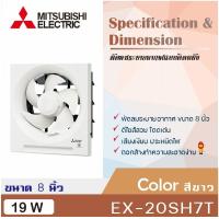ราคา Mitsubishi พัดลมดูดอากาศติดผนัง รุ่น EX 20SH5T ขนาด 8 นิ้ว EX 25SH5T ขนาด 10 นิ้ว EX 30SH5T ขนาด 12 นิ้ว (11216545970)