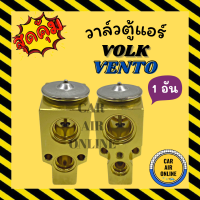ราคา วาล์วแอร์ วาล์วบล็อค OEM VOLK VENTO PASSAT GOLF วาล์ว แอร์ โฟล์ค เวนโต้ พาสสาท กอล์ฟ วาวล์ วาล์วบล็อก บล็อกวาล์ว (8381963942)
