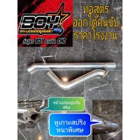 ราคา ท่อสูตรออกใต้คนขับ ท่อสูตรรถกระบะงานดัดcnc (16437243275)