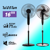 ราคา 1แถม1 พัดลมตั้งพื้น ประหยัดไฟ พัดลมแรงสูง เสียงเงียบ ปรับความสูงได้ ปริมาณ4ระดับ พัดลม5ใบพัดลมประหยัดไฟลมสู พัดลม16นิ้ว พัดลมตั้งพืน ปรับระดับได้ (21624275961)