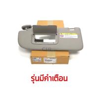 ราคา 490 1150 คู่ แยกข้าง ที่บังแดด Isuzu D max 2011 2019 All New 1 9Blue Power ซ้าย ขวา สีครีม TFR11 TFR19 (17474424298)