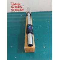 ราคา อะไหล่แท้ศูนย์ ท่อเหล็กเครื่องดูดฝุ่นฮิตาชิ HITACHI CV SE230V 025 รุ่น CV SE22V CV SE230V (16120639381)