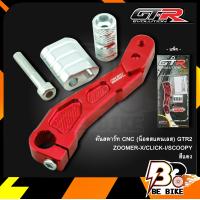 ราคา คันสตาร์ท CNC น็อตสแตนเลส GTR2 ZOOMER X CLIK I SCOOPY (8762395537)