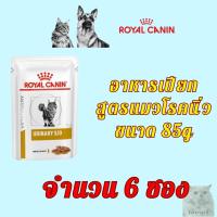 ราคา อาหารเปียกแมว สูตรโรคนิ่ว Urinary S O (21711117640)