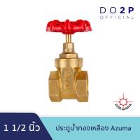 ราคา ประตูน้ำ 1 1 2 นิ้ว อซูมา AZUMA Gate Valve 1 1 2 (21255744684)