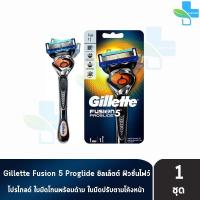 ราคา Gillette Fusion 5 Proglide ยิลเลตต์ ฟิวชั่นไฟว์ โปรไกลด์ ด้ามพร้อมใบมีด 301 (21574172912)