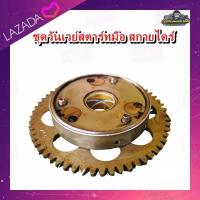 ราคา เฟืองสตาร์ท ชุดวันเวย์สตาร์ทมือชุดใหญ่ ชุดวันเวย์สตาร์ทมือ SUZUKI Skydrive 125 ซูซูกิสกายไดรฟ์ 125สเต๊ป125สกายไดร์ มือสอง แท้ ติดรถ (20214170877)