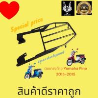 ราคา ตะแกรงท้าย Yamaha Fino 2013 2015 ราคา 399 บาท (21271587325)