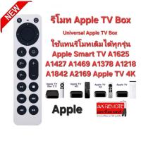 ราคา รีโมท Universal Apple TV Box ใช้ทดแทนตัวเดิมได้ทุกรุ่น Apple Smart TV A1625 A1427 A1469 A1378 A1218 A1842 A2169 Apple TV (21450150670)