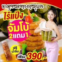 ราคา สุดคุ้ม โปร2แถม1 น้ำยำ ราคา 390 บาทไซต์จัมโบ้ขนาด 500 กรัมต่อแท่ง หมูยออุบล หมูยอเยาวภา หมูยออุบลแท้ (21161250045)