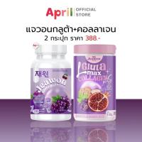 ราคา กลูต้าแจวอน เเจวอน กลูต้า แม็กซ์ JAEWON GLUTA MAX อกฟู ผิวกระจ่างใส ฝ้า กระ จุดด่างดำ (21611298375)