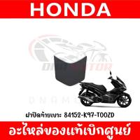 ราคา ชุดสี HONDA PCX150 ปี2018 2020 สีดำเงา ของแท้ศูนย์ (19953146693)