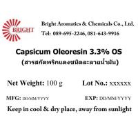 ราคา สารให้ความเผ็ด สารสกัดพริกแดง Capsicum Oleoresin มีสาร Capsicin 3 3 ขนาดบรรจุ 100 กรัม (15243361265)