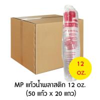 ราคา Sitex ซีแทกซ์ แก้วน้ำพลาสติก แบบบาง มีหลายขนาด 6 7 10 12 16 ออนซ์ ยกลัง (18618676597)