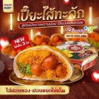 ราคา ขนมเปี๊ยะ ฝอยทองฝอยหยก อร่อยซอย 8 ไส้ทะลัก รุ่นใหม่ ไข่เค็ม 3 ใบ 600g ราคาโปรโมชั่น Early Bird (21429607866)