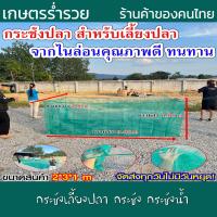 ราคา กระชังเลี้ยงปลา กระชัง กระชังน้ำ อวนเลี้ยงปลา มุ้งดักปลา กระชังมุ้ง กระชังสำเร็จรูป เลี้ยงกุ้ง และสัตว์น้ำ (20971298859)