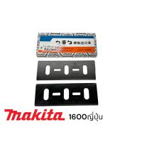 ราคา MAKITA 1600 ใบกบ มากีต้า 3 นิ้ว สองคม ไฮสปรีด HSS ญี่ปุ่น กล่องลาย (21155108071)