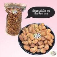 ราคา อัลมอนด์ มีเปลือก อบ เนย 1 กิโลกรัม (8013441521)
