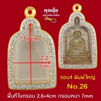ราคา หลวงพ่อไปล่จอบ4พิมพ์ใหญ่ กรอบชุบทองคำแท้ เคลือบE coat สีสวย สีทน ตัวเรือนผลิตจากทองเหลืองแท้ (21561148320)