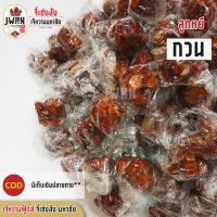 ราคา ลูกหยีกวน 1กิโล ลูกหยี หยีกวน เปรี้ยว หวาน ทานอร่อย ไร้เมล็ด ของใหม่ ไม่แฉะ สีสวย ส่งตรงจากแหล่งผลิต (7419868339)