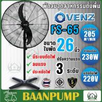 ราคา ยี่ห้อ VENZ TOSAKI พัดลมตั้งพื้น ขนาด 20 นิ้ว 24 นิ้ว 26 นิ้ว 30 นิ้ว พัดลมอุตสาหกรรม 20 24 26 30 พัดลมใบดำ (10240782280)