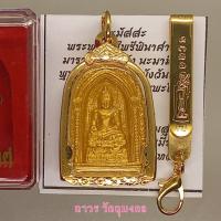 ราคา พระผงไพรีพินาศ ซุ้มโค้ง วัดบวรนิเวศวิหาร รุ่น 100 ปี ญสส ปี 2556 พร้อมกรอบเลสชุบทอง แถมแหนบทองพร้อมบูชา (21180046337)