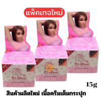 ราคา Q Nic Care คิวนิคแคร์ ครีมรักแร้ขาว ระงับกลิ่กาย ทารักแร้ขาว คิวนิดแคร์ ของแท้ 15g (21323036426)