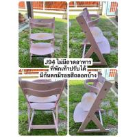 ราคา used เก้าอี้ไม้กินข้าวสำหรับเด็ก สั่ง 1 ตัว ต่อ 1 ออเดอร์ เท่านั้น มือ 2 ญี่ปุ่น (21615493884)