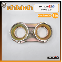 ราคา เบ้าไฟหน้า DATSUN 620 ปี 1972 1979 ดัทสัน 620 ช้างเหยียบ ชิ้น (19546504763)