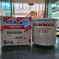 ราคา กรองน้ำมันเครื่อง กรองเครื่อง รถไถนานั่งขับ EF35 39 45 49 ยันม่าร์ของแท้ (21608694688)