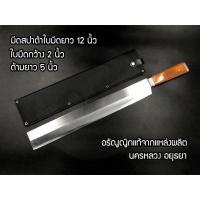 ราคา อุปกรณ์เดินป่ามีดพกหัวตัดด้ามไม้ใบเหลียงมีดหัวตัดเลสมีดยาวมีดหัวตัดมีดเดินป่ามีดหัวตัดอรัญญิ 12นิ้ว ใบเลสด้ามใม้มีดพกหัวตัดใมมีดเป็นสแตนเลสอรัญญิกแท้100 ใบมีดเปิดคม100 พกพาง่ายใส่งานง่ายน้ำหนักดีด้ามจ