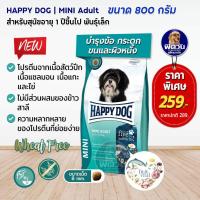 ราคา อาหารสุนัข HAPPY DOG MINI สุนัขพันธุ์เล็ก 800 1 กก (20607219897)